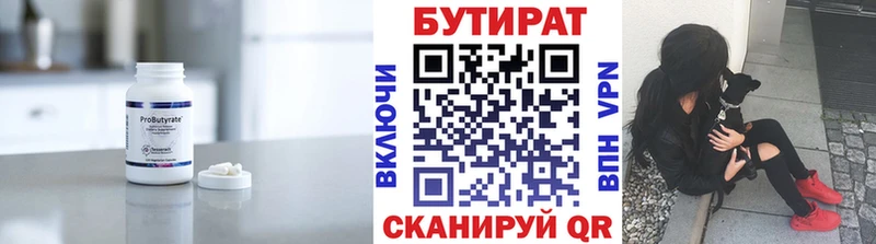 Бутират бутик  Купить закладки  Тихорецк 